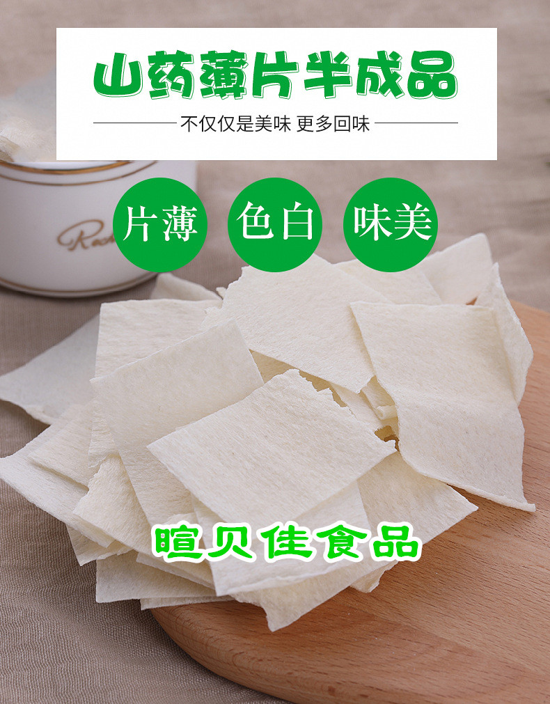 半成品山药片生产厂家山药脆卷批发