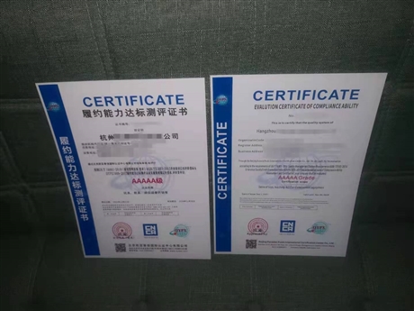 肇庆市在哪办理企业信用等级AAA证书