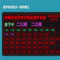 淮安幼儿园放学显示屏 可视放畅LED显示屏方案报价