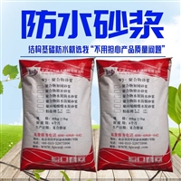 大興區黃村聚合物防水砂漿 聚合物水泥防水砂漿 混凝土墻面防水砂漿 當天發貨