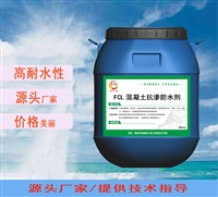 FCL混凝土抗渗防水剂进口原料 复合而成 渗透结晶型