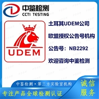 激光打印机UDEM证书 CE认证测试项目  NB2292机构 中鉴检测