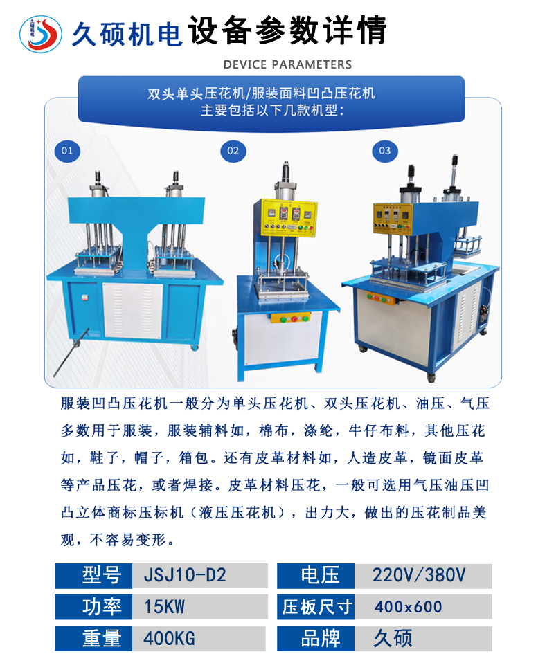 上海服装面料凹凸压花机,3D立体花纹压纹机械