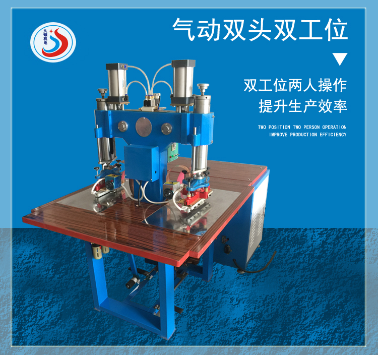 江苏高频塑料热合机 久硕供应PVC/TPU/EVA材料高周波焊接机