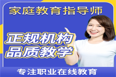 新發(fā)布家庭教育指導(dǎo)師證哪個部門的含金量高-報考政策