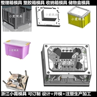 工具箱模具工具箱塑料模具 /模具生产与设计