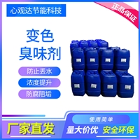 供应臭味剂 浓缩型大蒜味臭味剂 锅炉臭味剂防水丢失剂