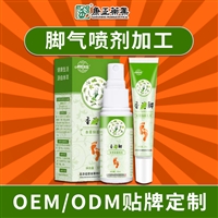 脚部喷剂加工贴牌 康正药业脚臭脚痒喷雾剂 消字号足部护理抑菌液