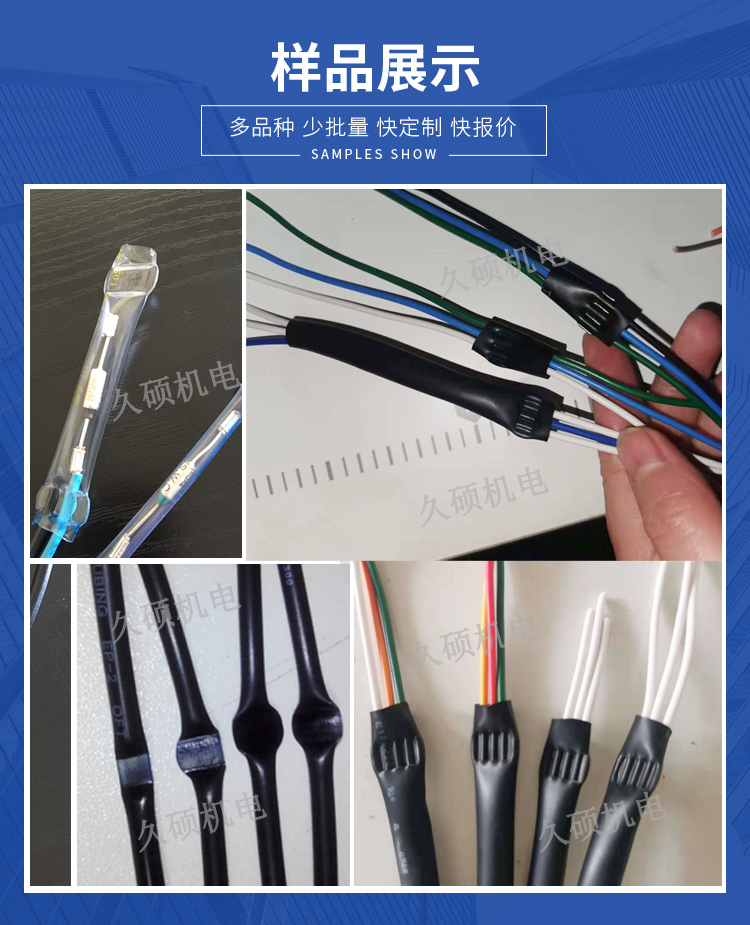 PVC线束保护套热合机 电动车线束线缆焊接机 久硕生产厂商