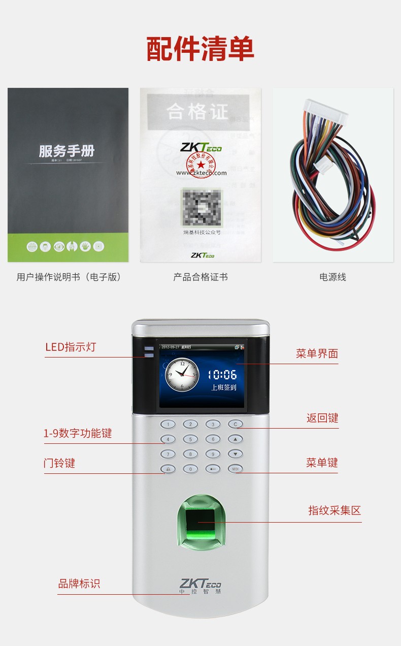 中控of260指纹门禁一体考勤机人脸识别考勤机指纹机密码锁安装维修