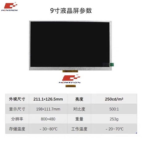 高亮液晶屏9寸群创车载工控仪表显示屏800x480RGB接口9寸LCD液晶显示屏