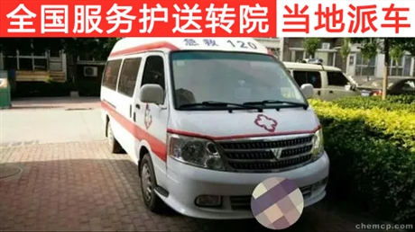 跪求武汉市120救护车收费标准非急救病人转运车-康运护送