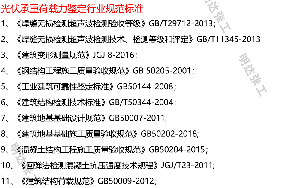 司承接全国各地楼板承重检测,屋面荷载验收,钢结构厂房屋面承载力测试