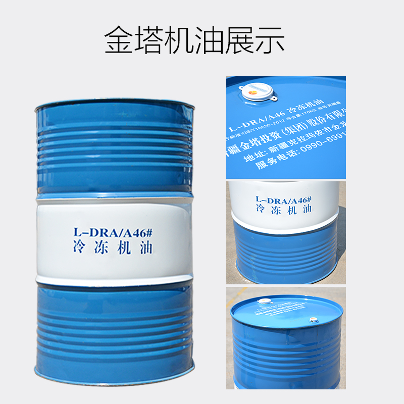ldra46号压缩机冷冻机油克拉玛依冷库昆仑金塔润滑油170kg