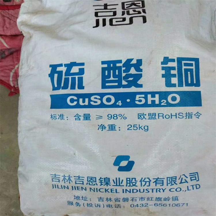上海回收硫酸铜
