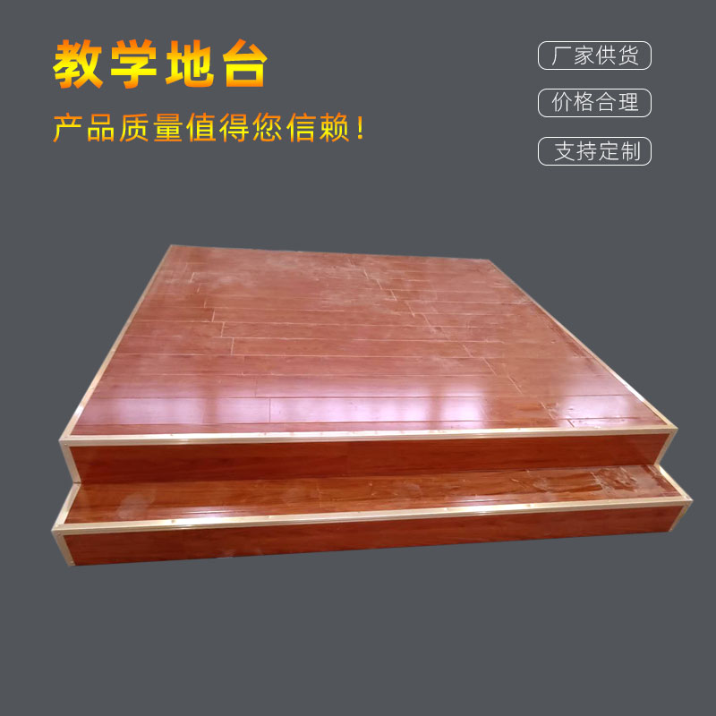 讲台地台会议室小舞台可移动室内主持教室站台发言台地台