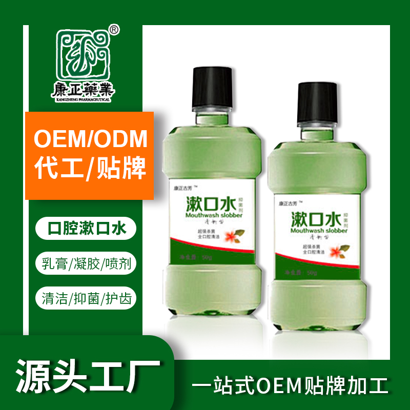 樱花复合漱口水500ml 康正药业漱口水加工 抗菌漱口水杀菌口臭异味