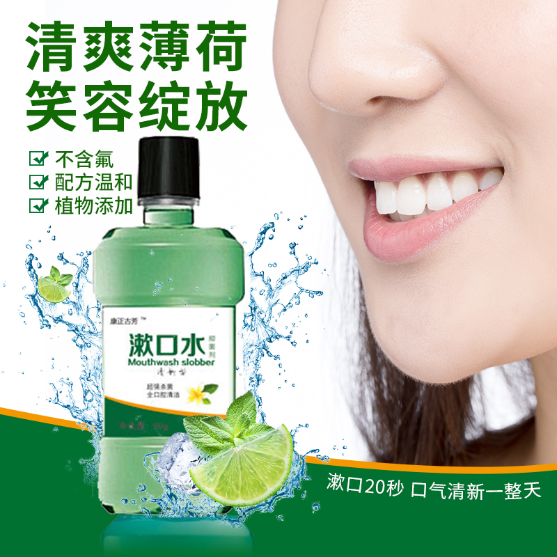 漱口水OEM/ODM代加工贴牌厂家 康正药业漱口水厂家贴牌定制