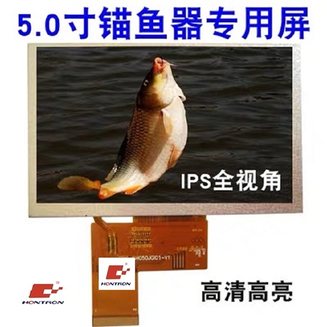 高清高亮IPS全视角液晶屏5寸800x480RGB接口1500nit可视瞄鱼器液晶显示屏