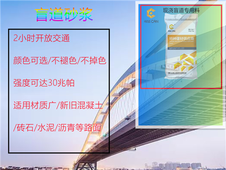 透水路面/海绵城市路面用黄色盲道砂浆