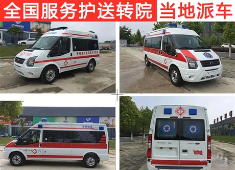 深圳转运车接送专用车全国救护车转运康运租赁