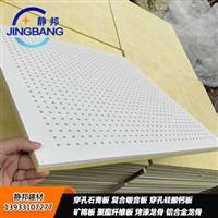 穿孔板复合岩棉吸音板 复合玻璃丝绵吸音板各种厚度