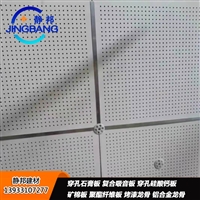 硅酸钙复合吸音板 石膏板防火玻璃丝棉板 设计安装技巧