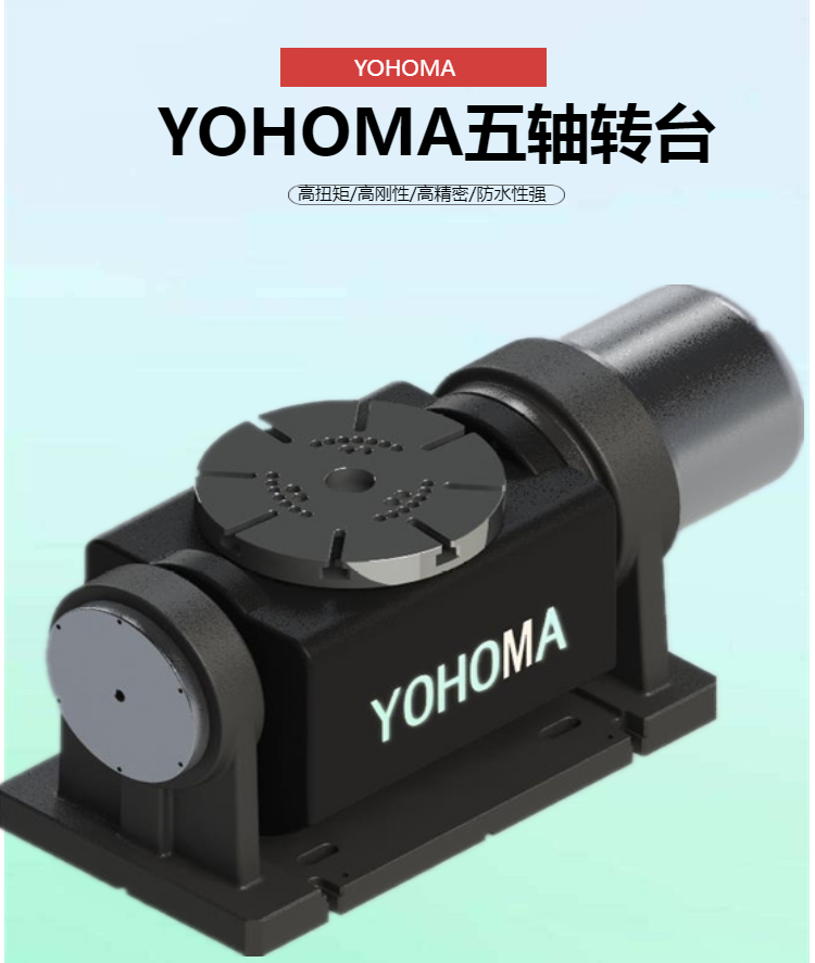 cnc摇篮式转台五轴机床加工fanuc系统yhm160h