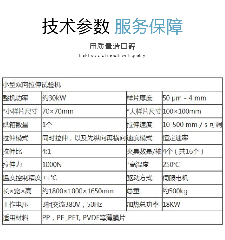 普同 4倍拉伸率 小型薄膜双向拉伸仪 多种复合薄膜拉伸