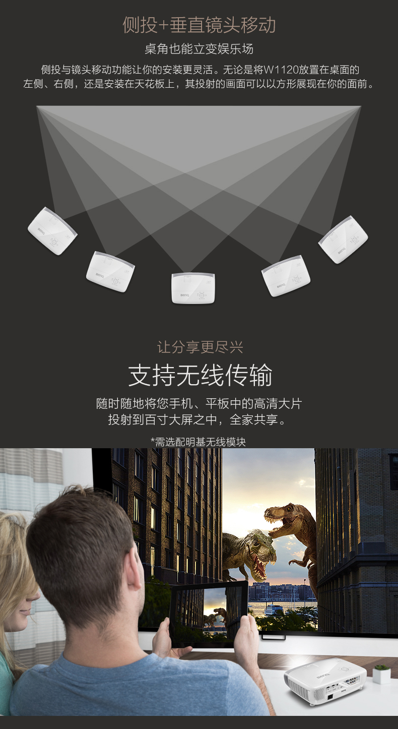 明基w1120投影仪家用卧室客厅小型高清高亮家庭影院侧投投影电视benq