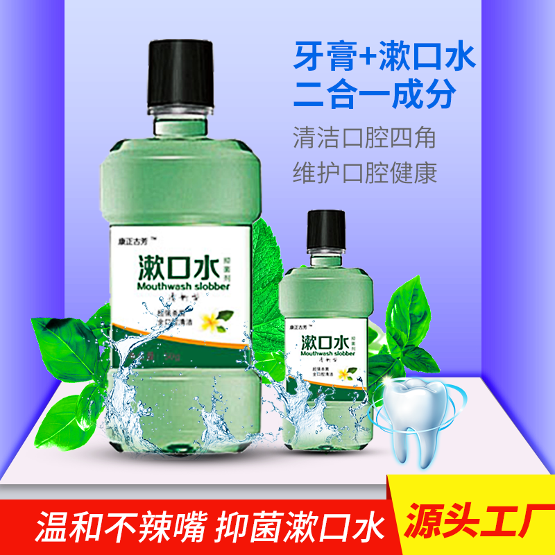 消字号加工 漱口水加工 康正药业口腔牙科漱口水oem贴牌 口臭清新牙渍