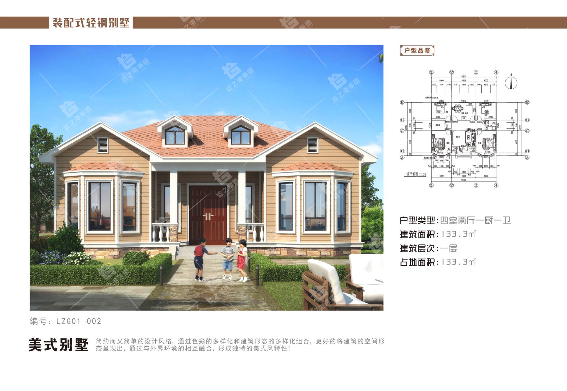 一层轻钢别墅户型风格推荐