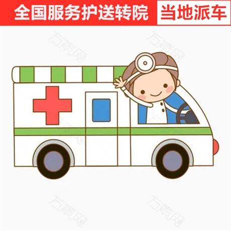 本省私人120救护车电话异地长途救护车收费标准