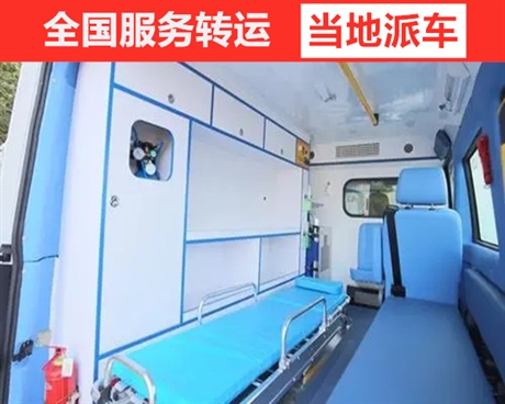 本省常州非急救转运车救护车出租护送