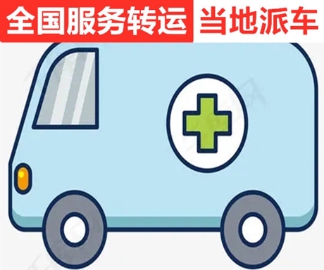 鄭州蘇州救護(hù)車出租轉(zhuǎn)運(yùn)救護(hù)車出租租賃