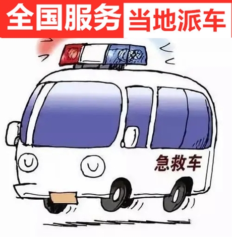 本省上海跨省救护车怎么租救护车回去