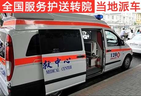 本省上海跨省救护车异地长途救护车收费标准