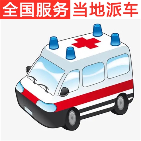 本省人民救护车怎么收费怎么租120急救车