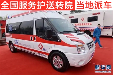 附近的承德120救护车出租跨省120救护车转运