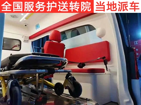 哪位大神盘锦救护车出租私人转运病人的车在哪找