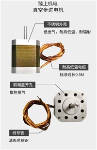 东莞臻上机电57真空步进电机86真空步进真空环境中运行