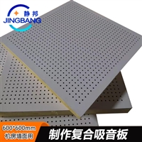 穿孔吸音复合板