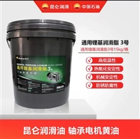 昆仑润滑油总代理 昆仑通用锂基脂 15KG 昆仑高温润滑脂 15KG