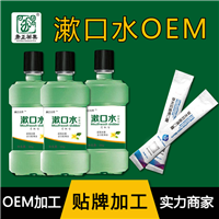 消字号漱口水代加工 康正药业漱口水oem贴牌加工 抑菌漱口水oem加工