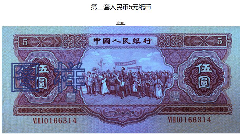 回收二版币之1953年红五元大团结纸币 各种老纸币均可在线免费估价