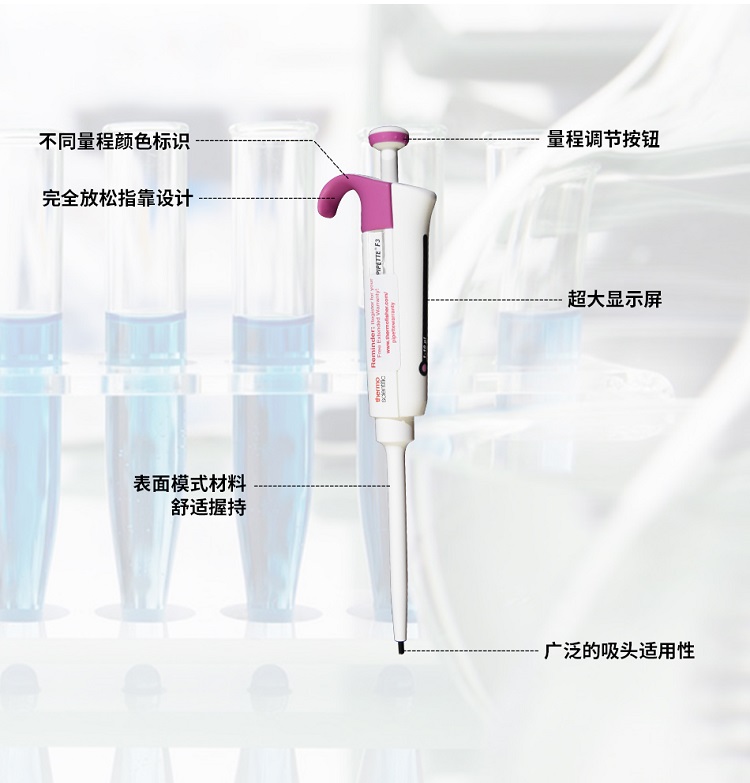 thermof3半支消毒单道可调移液器