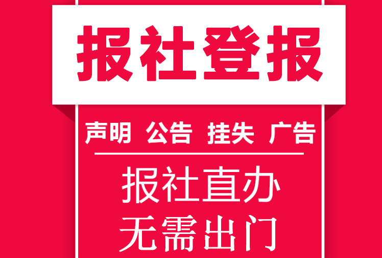 今晚报道路施工公告 登报怎么办今日信息已更新