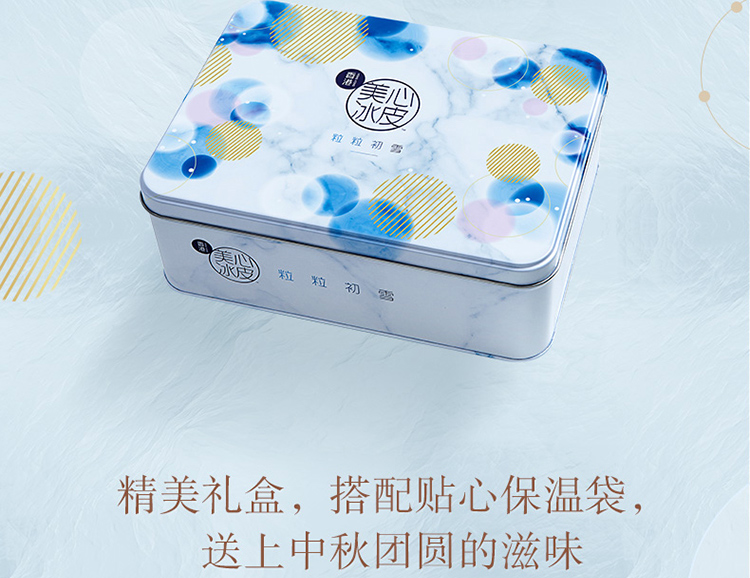 美心月饼团购总代理 香港进口 粒粒初雪冰皮礼盒480g