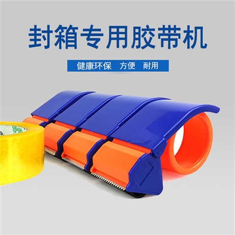 金屬封箱器 大號透明膠帶切割器 快遞打包神器 封箱機