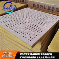 冲孔硅酸钙板复合岩棉吸音板 复合玻璃丝绵吸音板